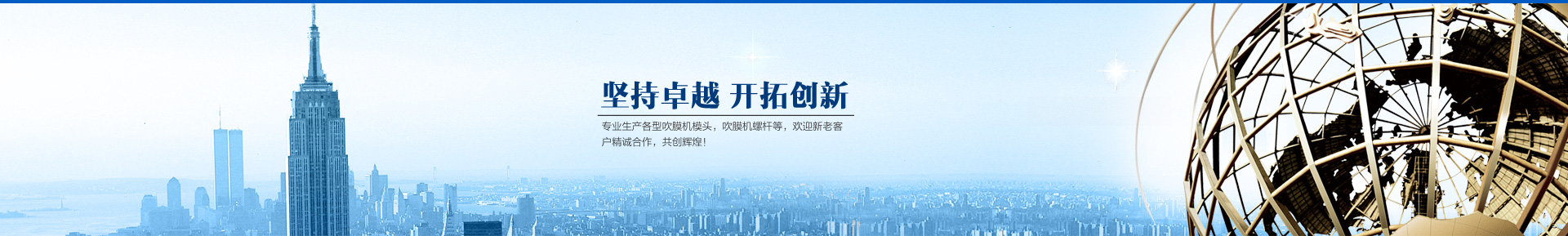 吹膜機(jī)模頭，滴灌帶模頭，吹膜機(jī)螺桿